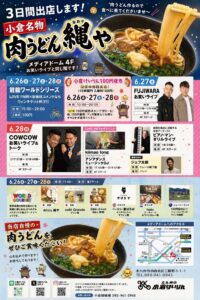 小倉競輪のチラシ
