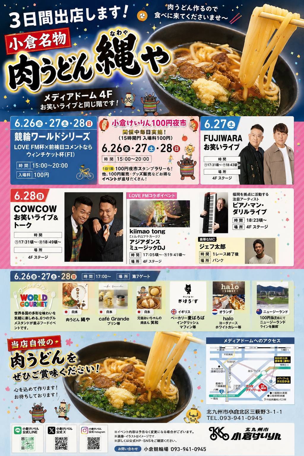 小倉競輪のチラシ